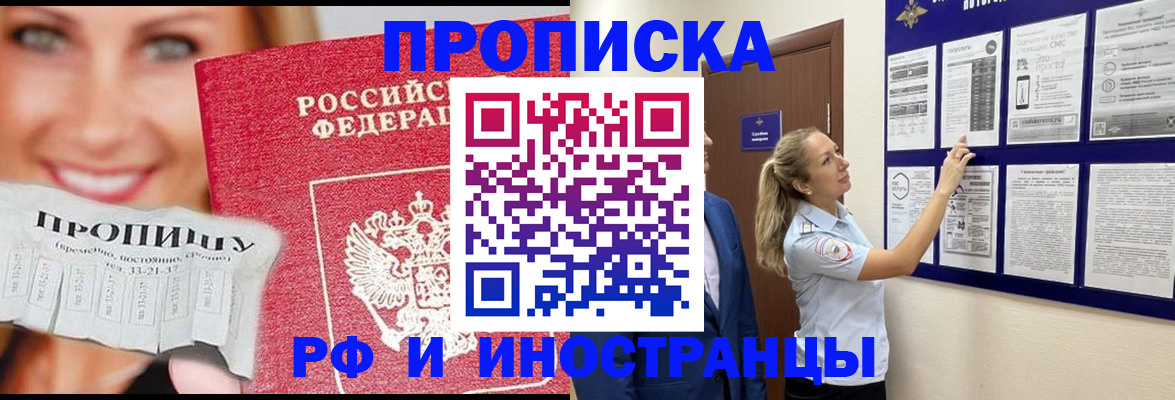 временная регистрация в Новотроицке