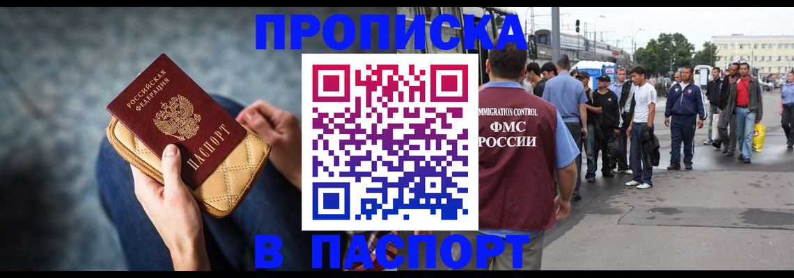 прописка законно в Новотроицке