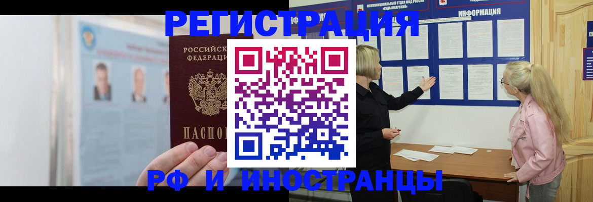 прописка законно в Новотроицке