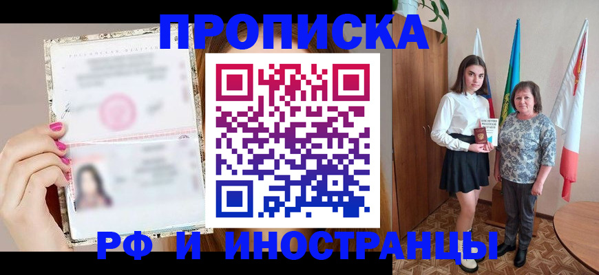 временная регистрация для школы в Новотроицке