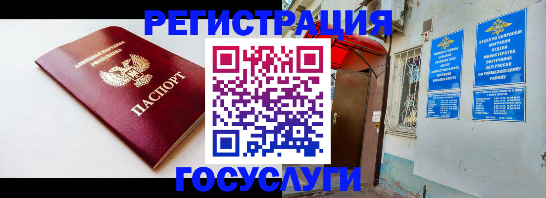 временная регистрация госуслуги в Новотроицке