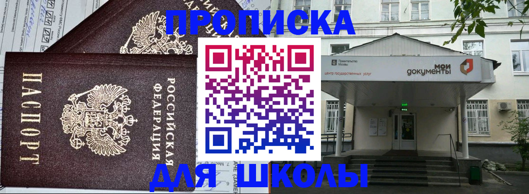 купить прописку в Новотроицке